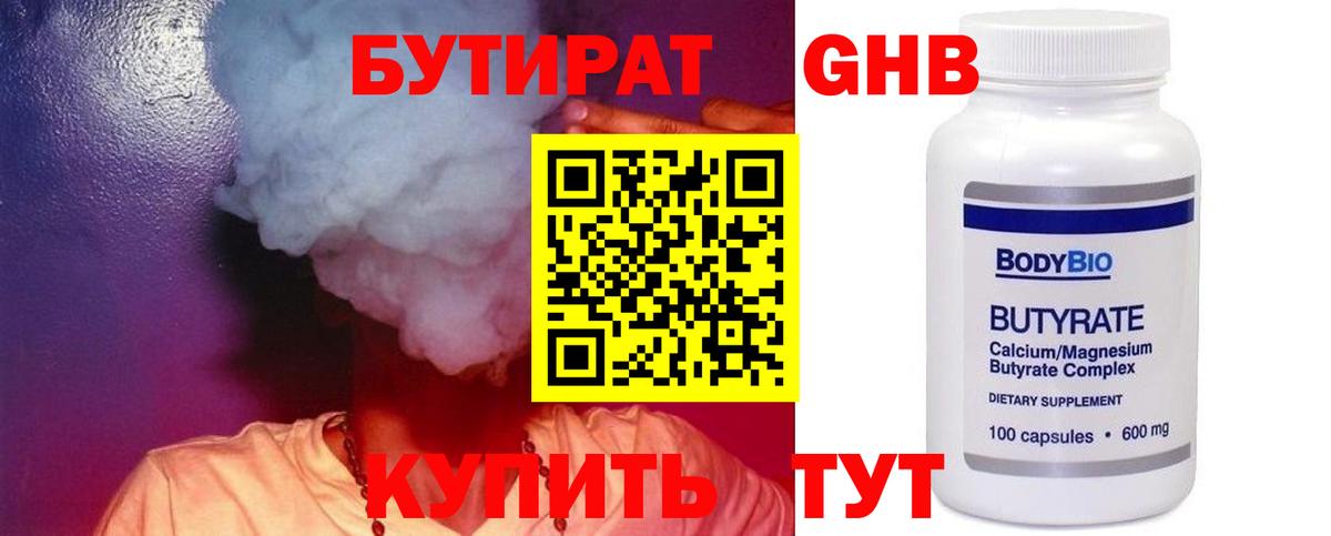 БУТИРАТ Butirat  Вход с VPN  Кириши 
