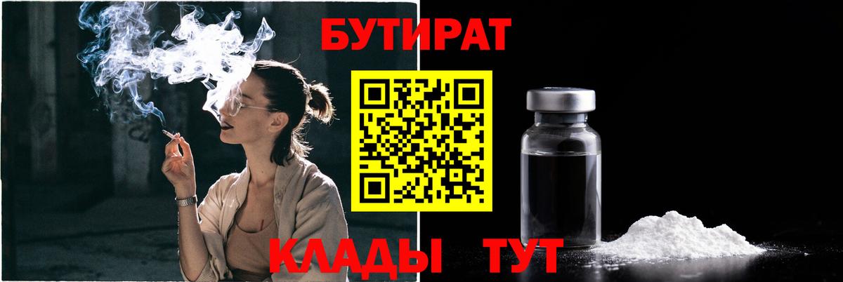 БУТИРАТ вода Кириши