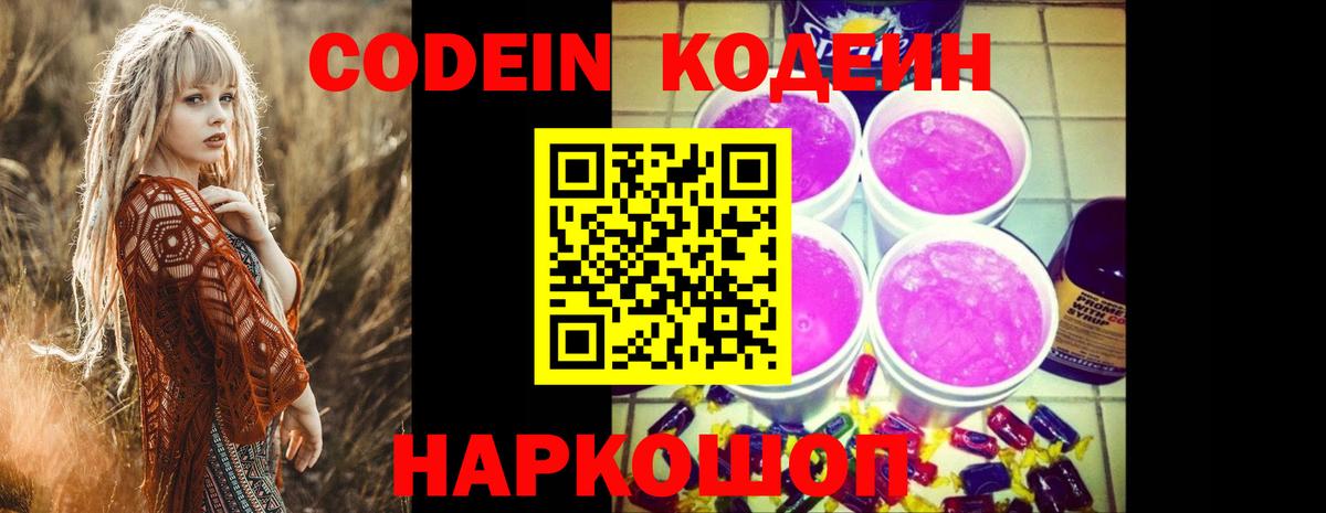 Кодеиновый сироп Lean напиток Lean (лин)  Вход с VPN  Кириши 