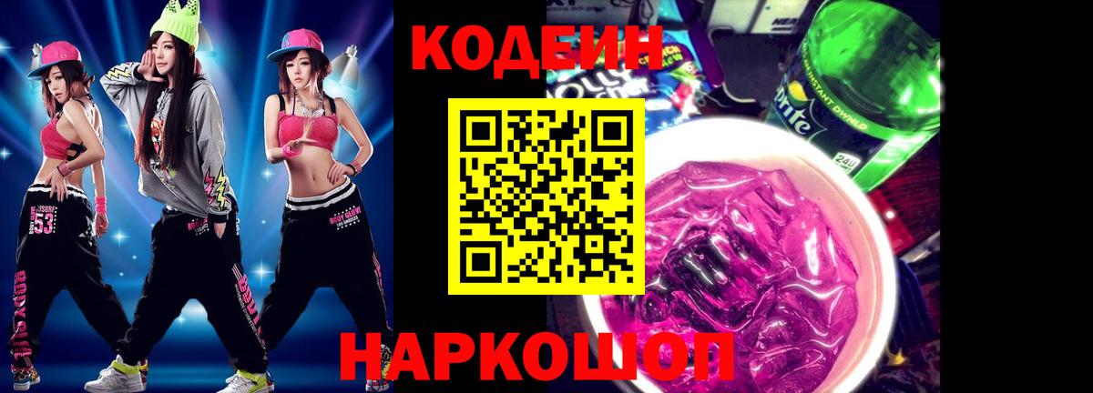 Кодеиновый сироп Lean напиток Lean (лин) Кириши