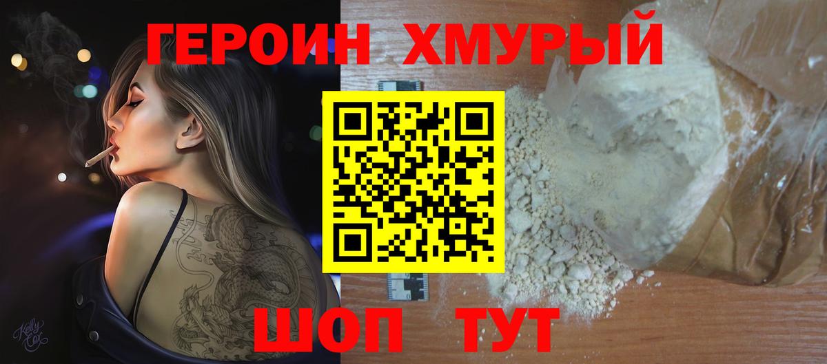 ГЕРОИН Heroin  Вход с VPN  Кириши 