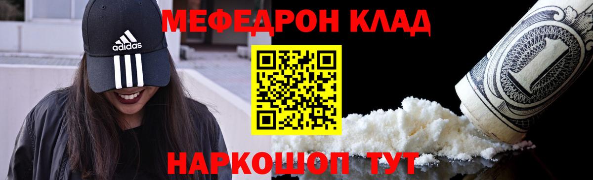 Меф мяу мяу мука Кириши