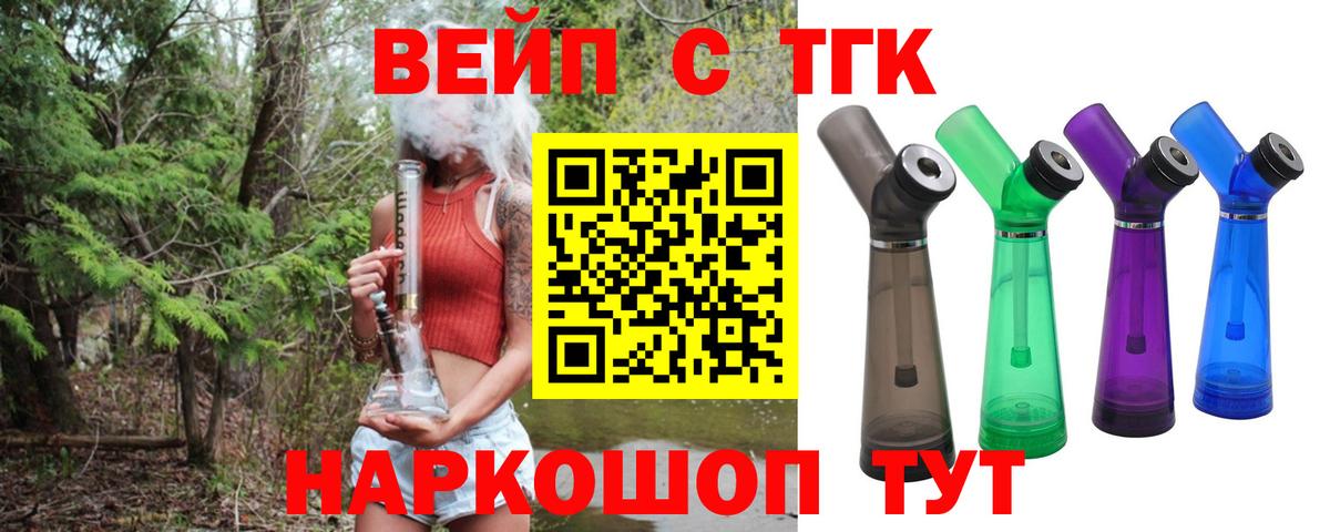 ТГК жижа  ТГК концентрат  Вход с VPN  Кириши 